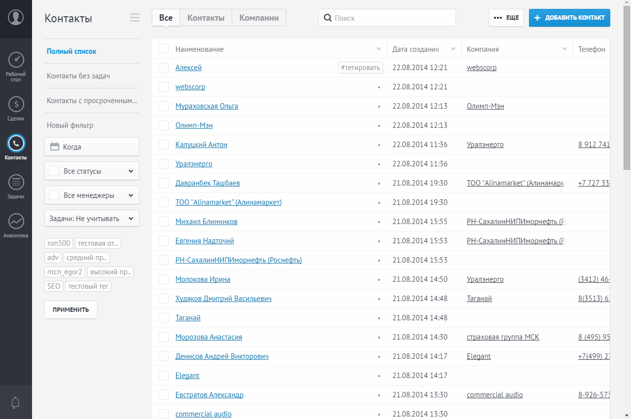 AmoCRM