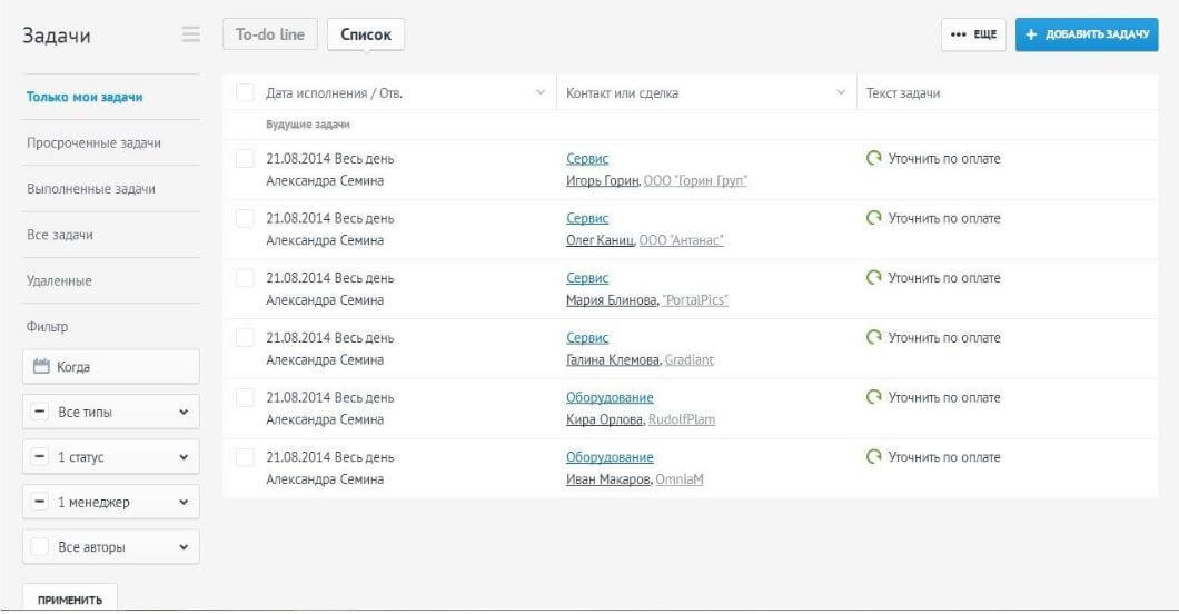 AmoCRM